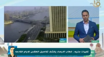 تغيرات جذرية.. خطاب الأرصاد يكشف تفاصيل الطقس للأيام القادمة